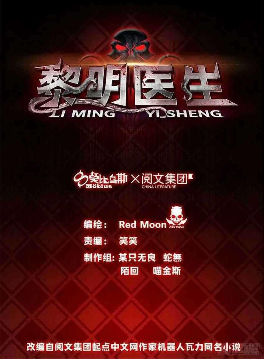 Doctor Li Ming Chapter 12