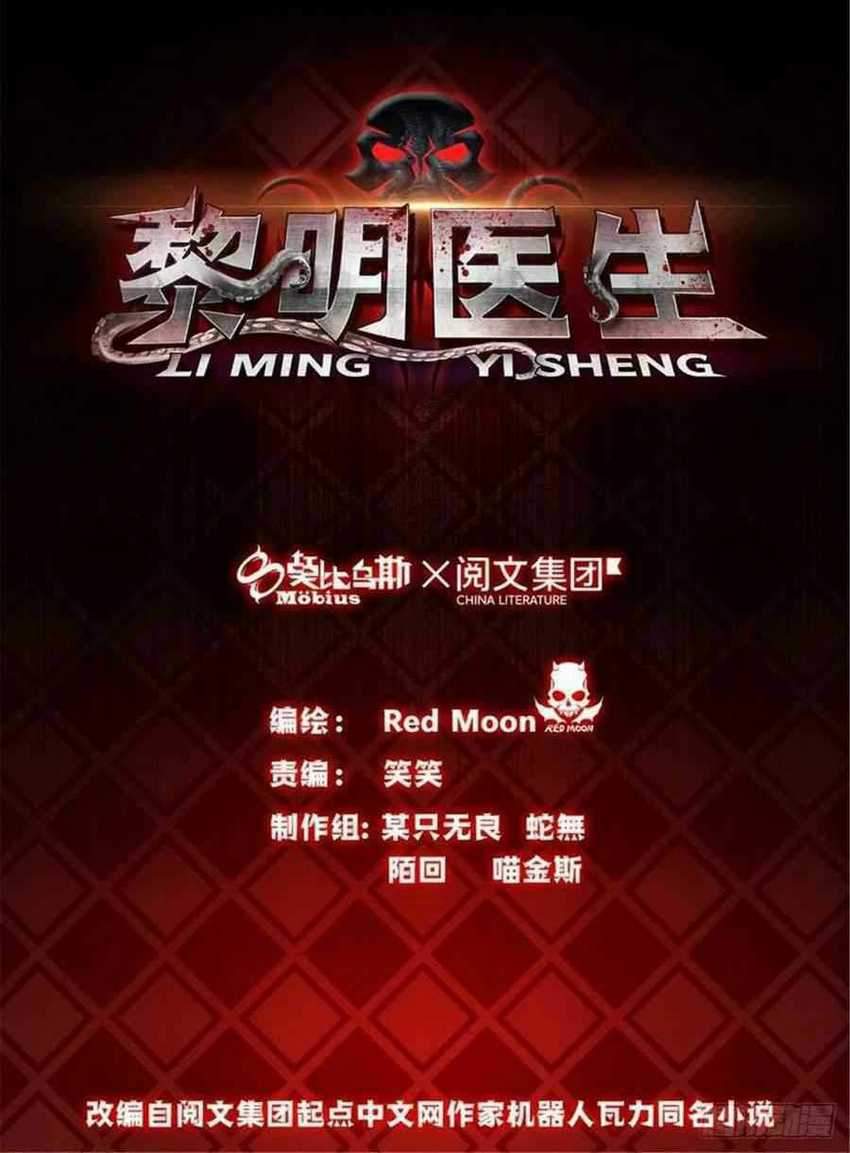 Doctor Li Ming Chapter 17