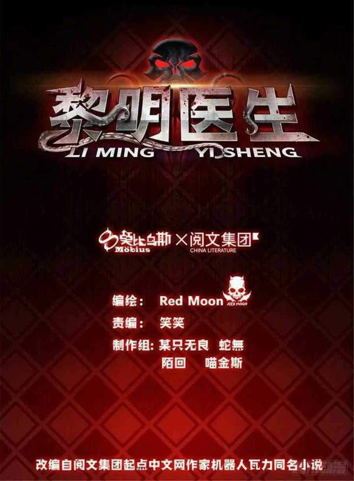 Doctor Li Ming Chapter 22