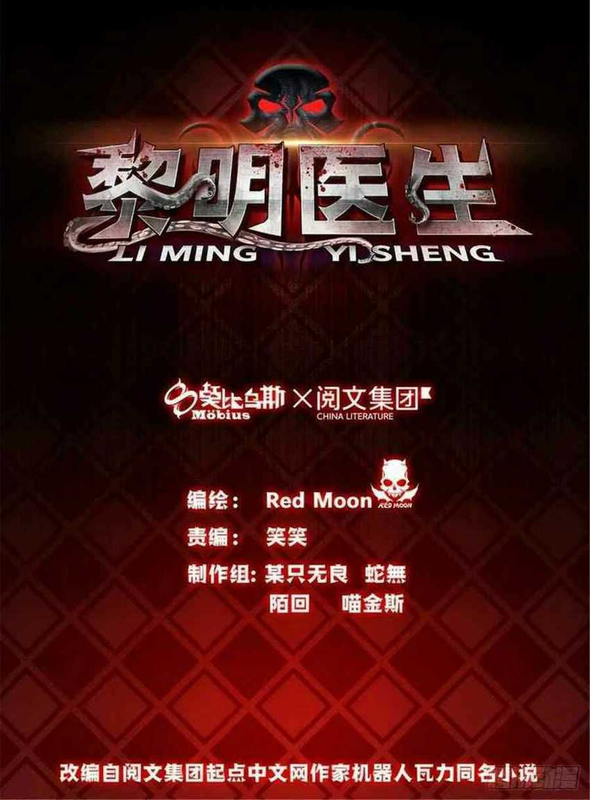 Doctor Li Ming Chapter 27