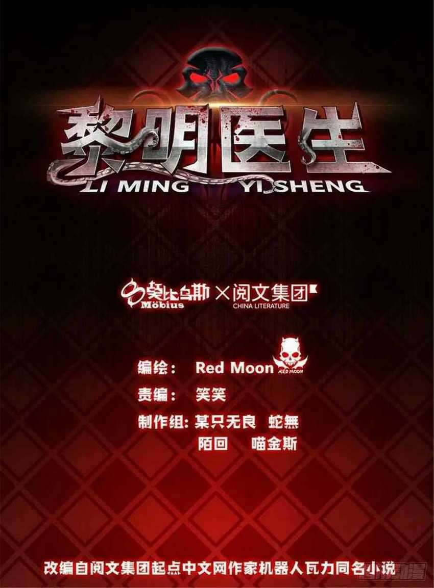 Doctor Li Ming Chapter 8