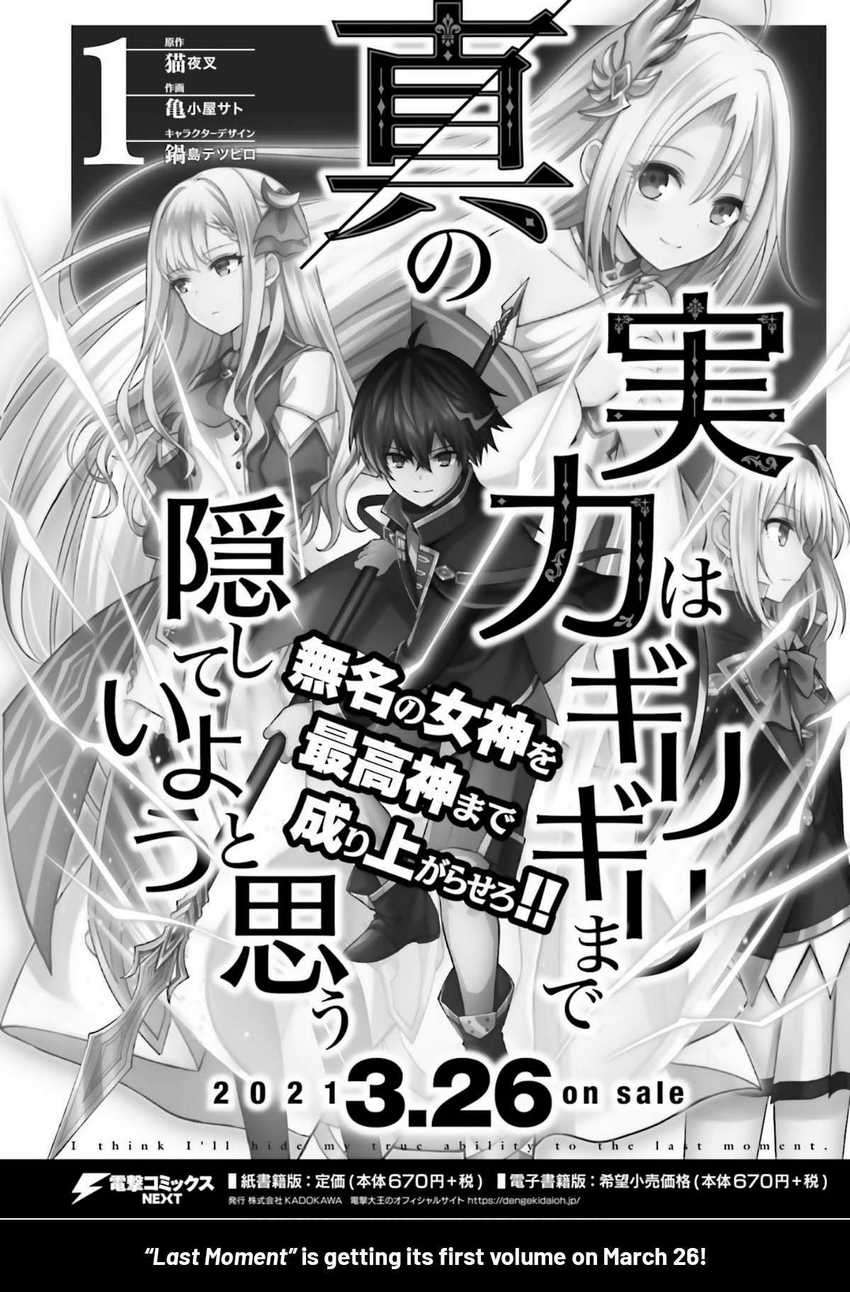 Shin No Jitsuryoku Wa Girigiri Made Kakushite Iyou To Omou Chapter 5