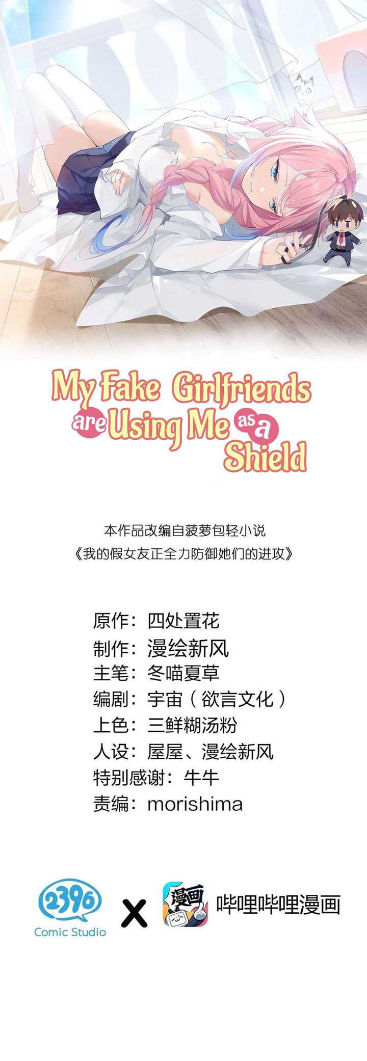 My Fake Girlfriends Are Using Me As A Shield Chapter 20.5
