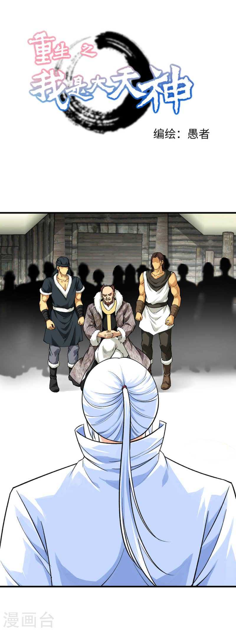 Rebirth I Am The Great God Chapter 204