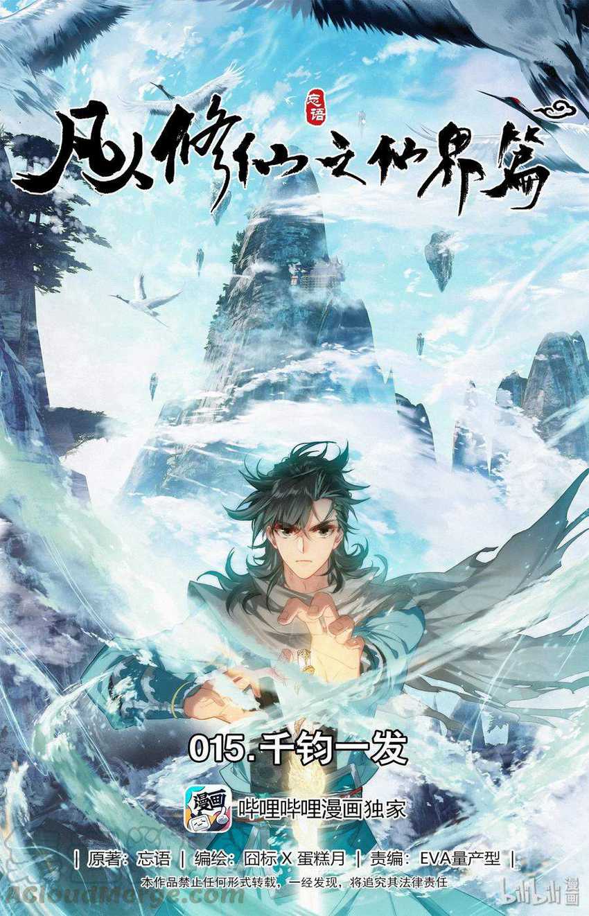 Mortal Cultivation Fairy World Chapter 15