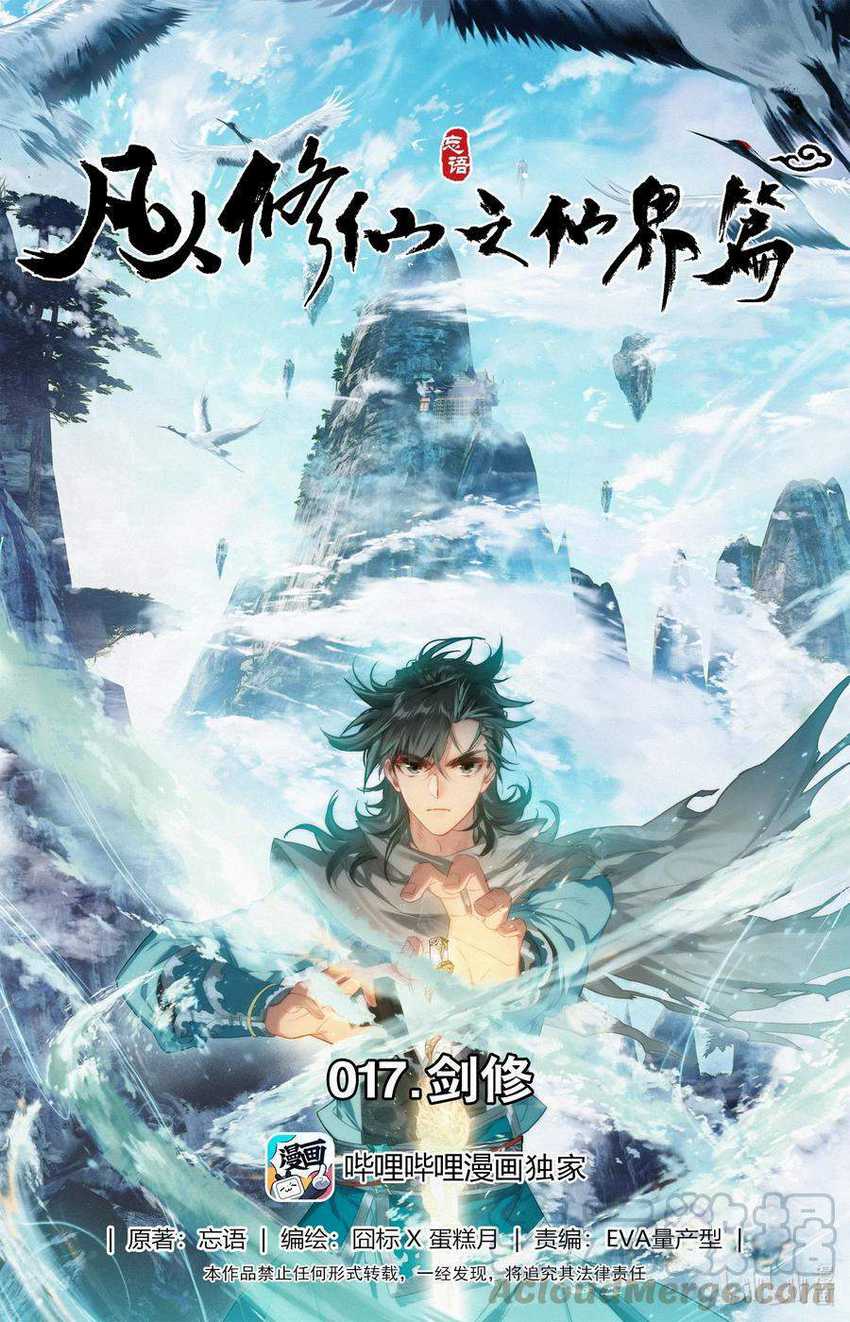 Mortal Cultivation Fairy World Chapter 17