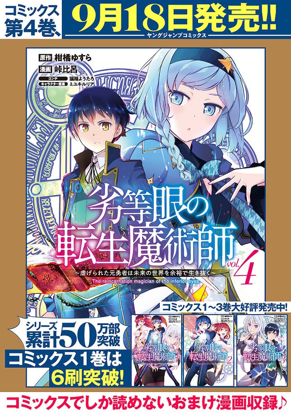 Rettougan No Tensei Majutsushi Chapter 40