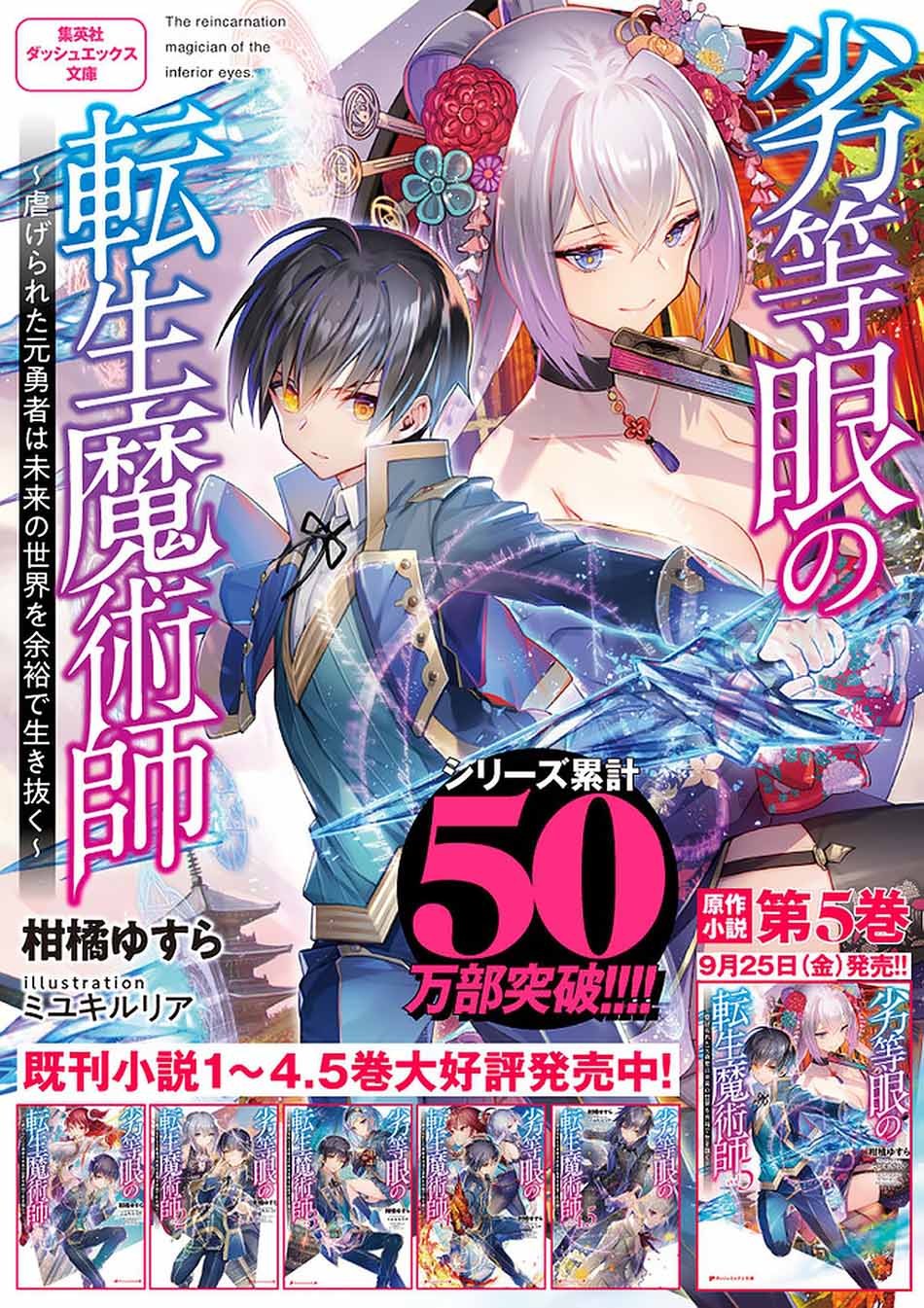 Rettougan No Tensei Majutsushi Chapter 40