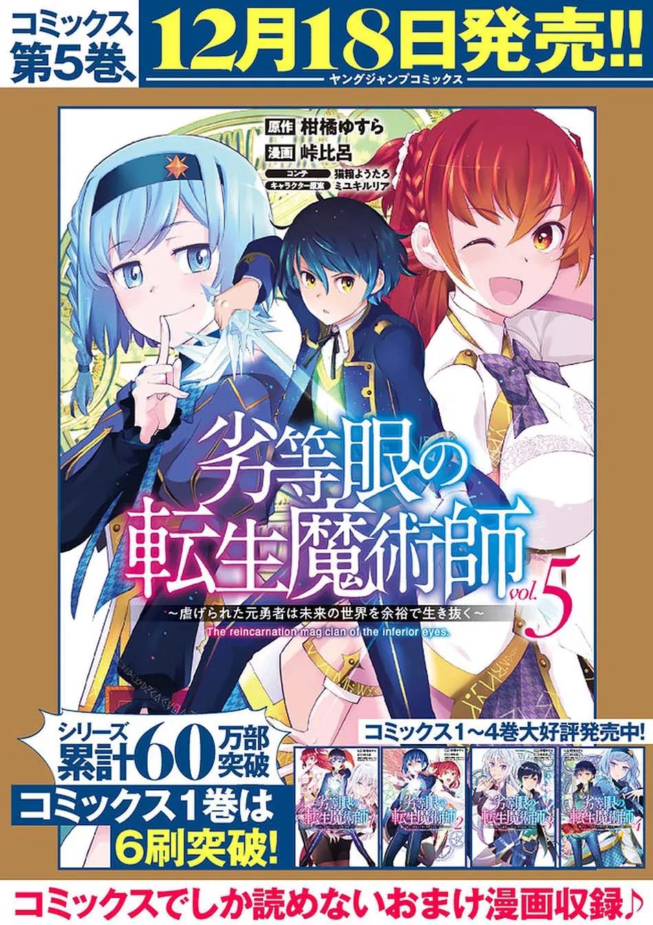 Rettougan No Tensei Majutsushi Chapter 45