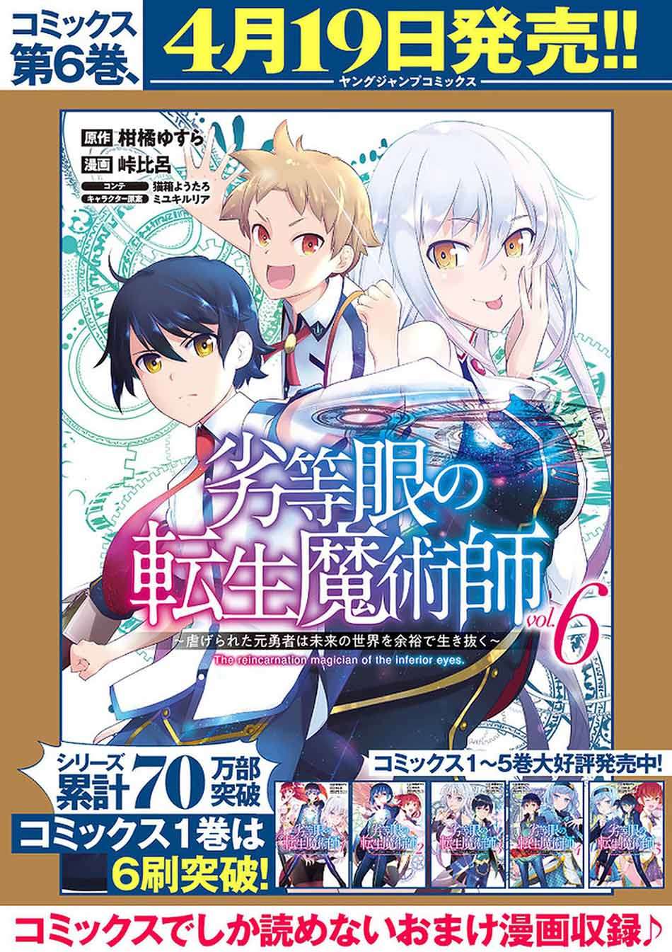 Rettougan No Tensei Majutsushi Chapter 52