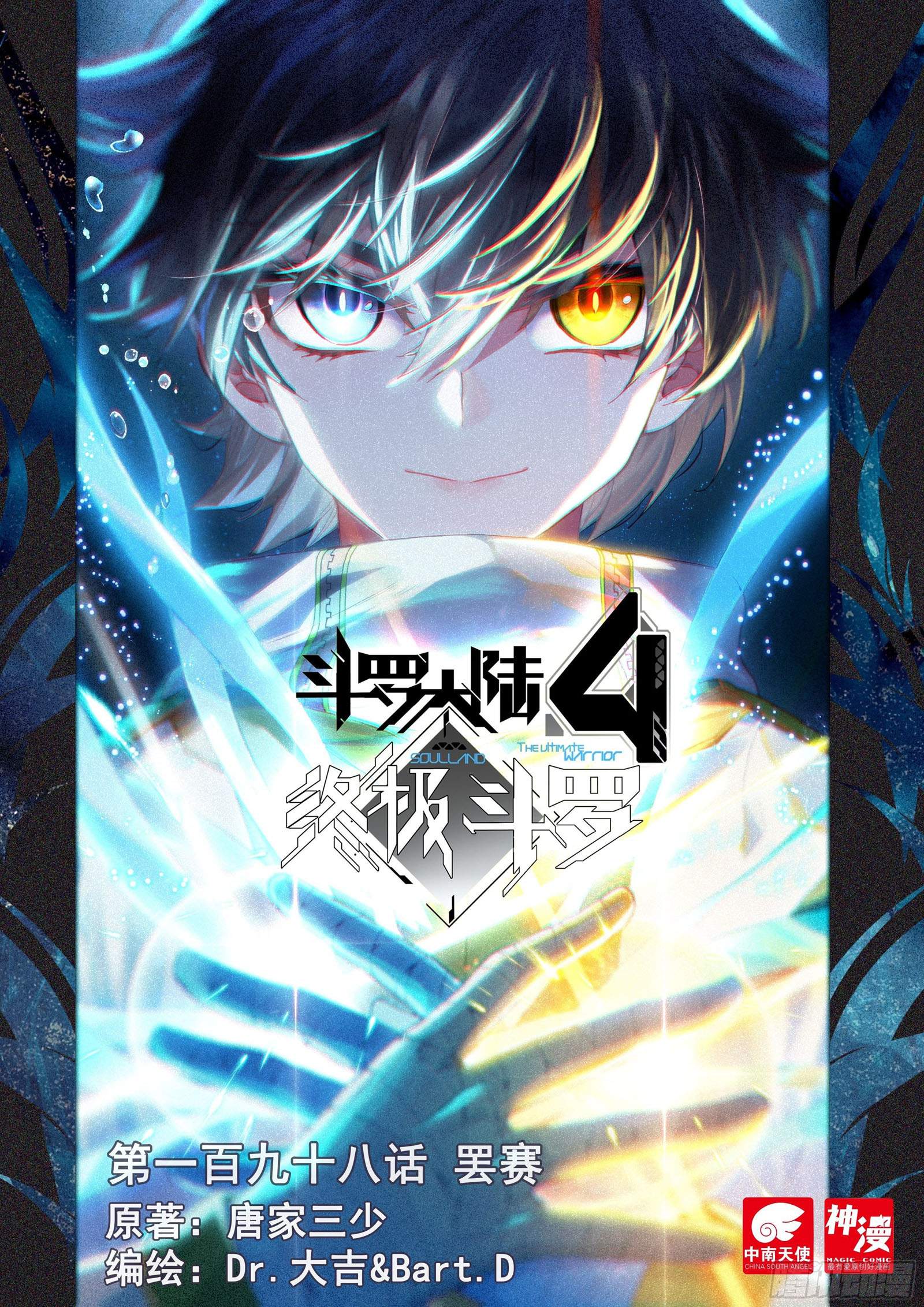 Soul Land 4 Chapter 198