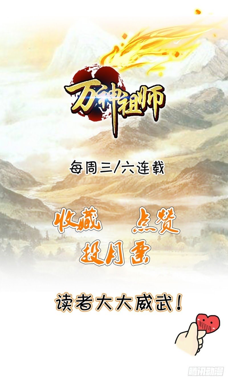 Ancestor Of The Gods Chapter 10
