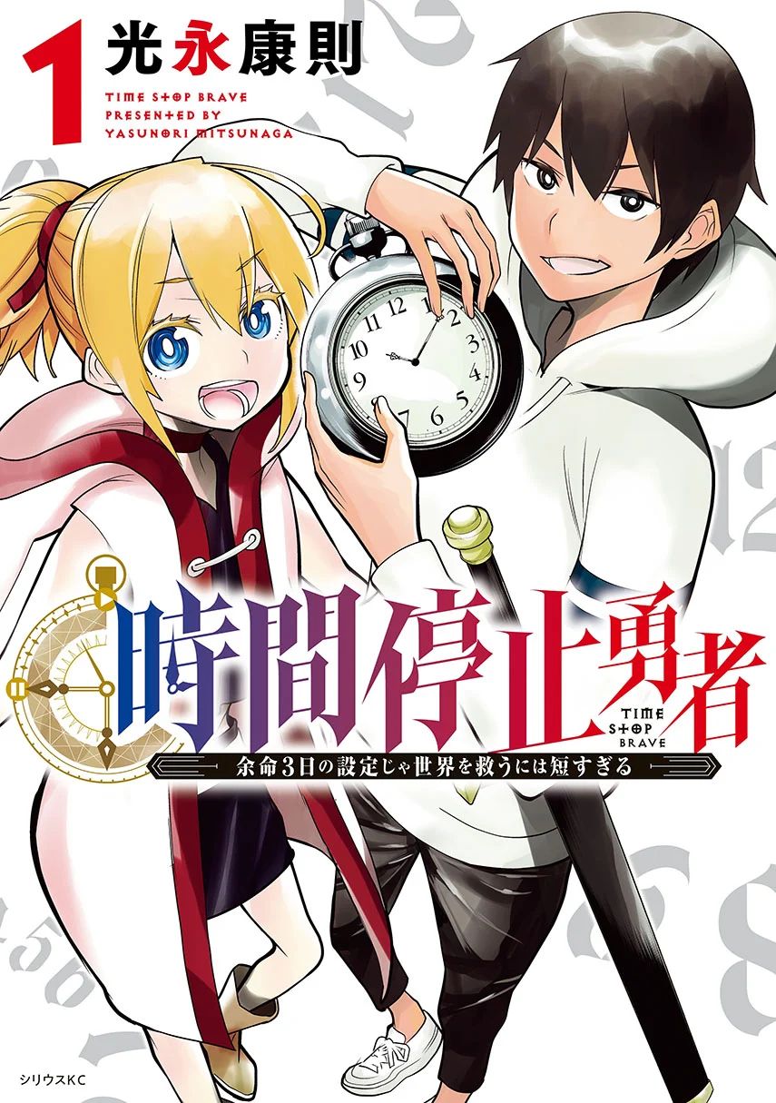 Jikan Teishi Yuusha Chapter 5