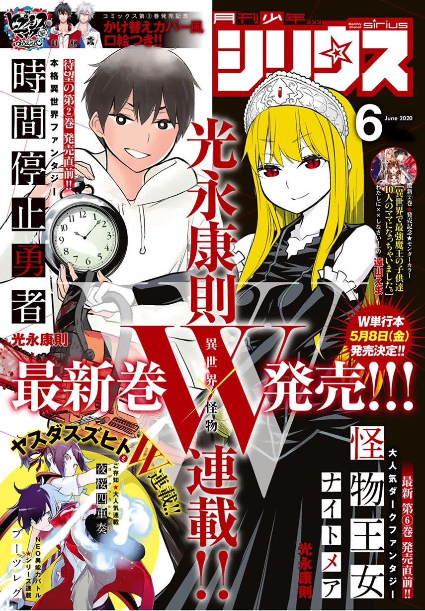 Jikan Teishi Yuusha Chapter 8