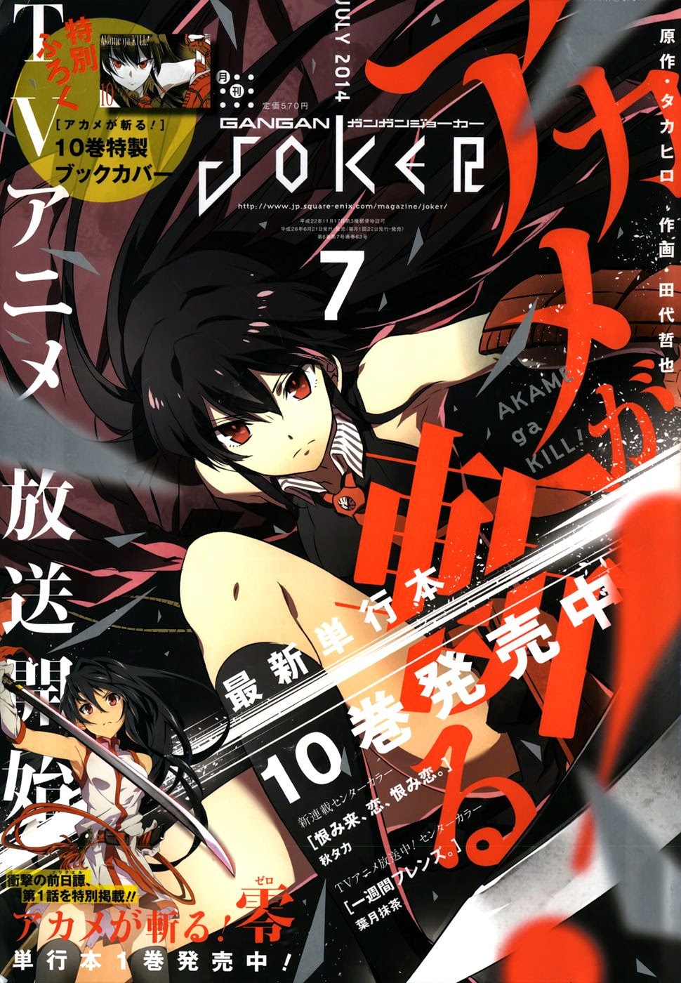 Akame Ga Kill! Chapter 50