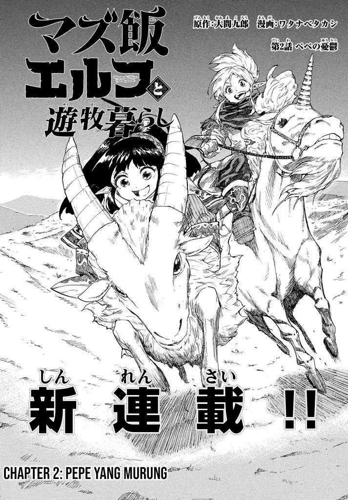 Mazumeshi Elf To Yuubokugurashi Chapter 2