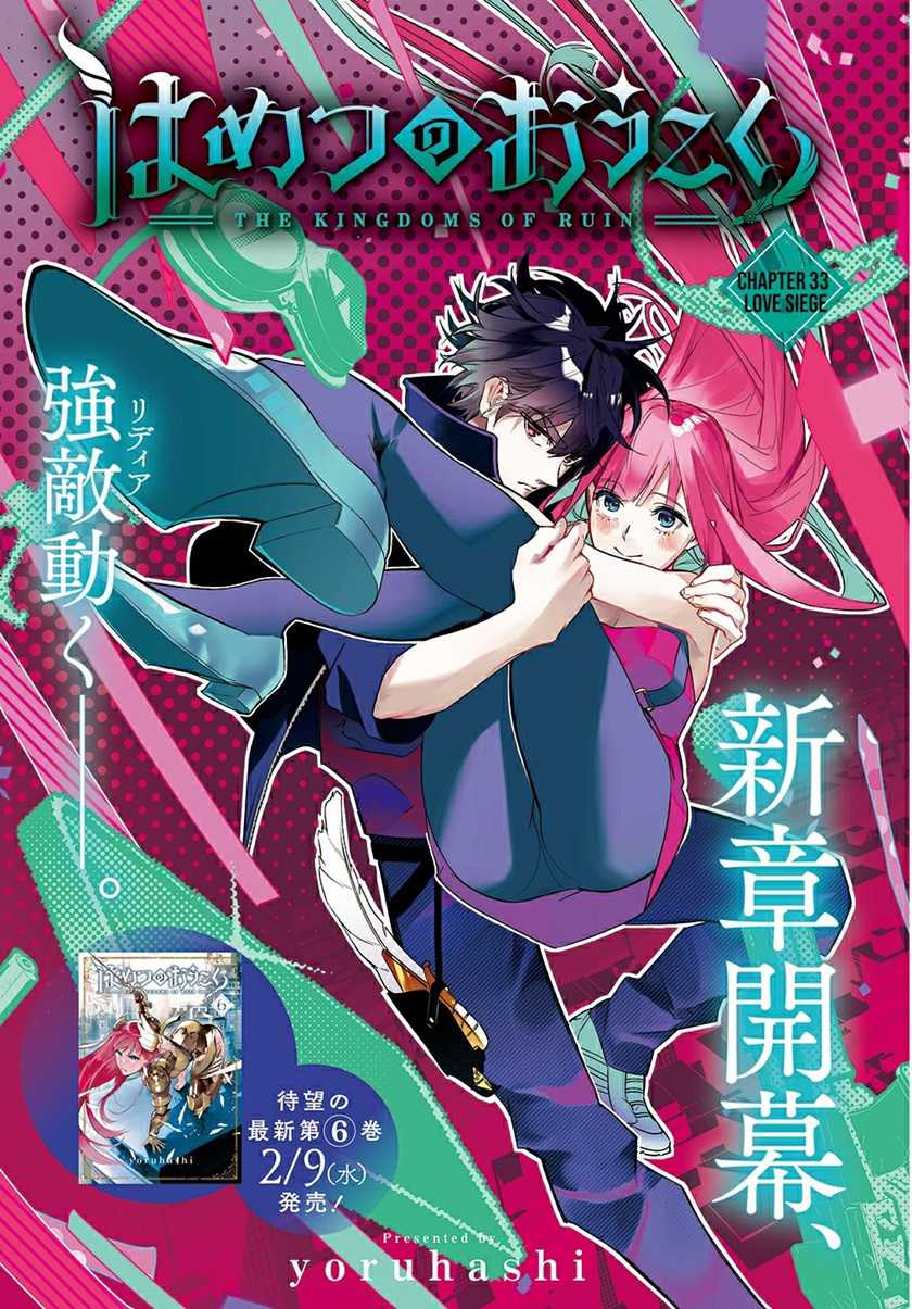 Hametsu No Oukoku Chapter 33