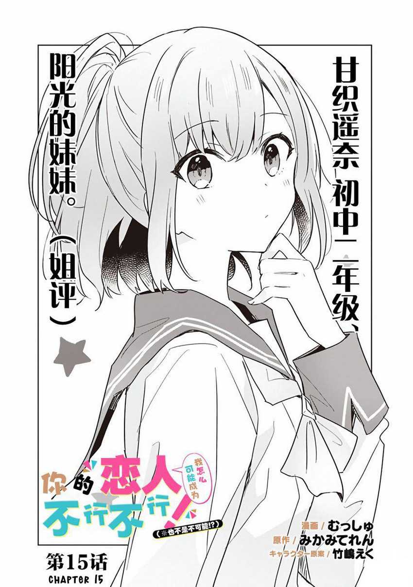 Watashi Ga Koibito Ni Nareru Wake Naijan, Muri Muri! (muri Janakatta!) Chapter 15