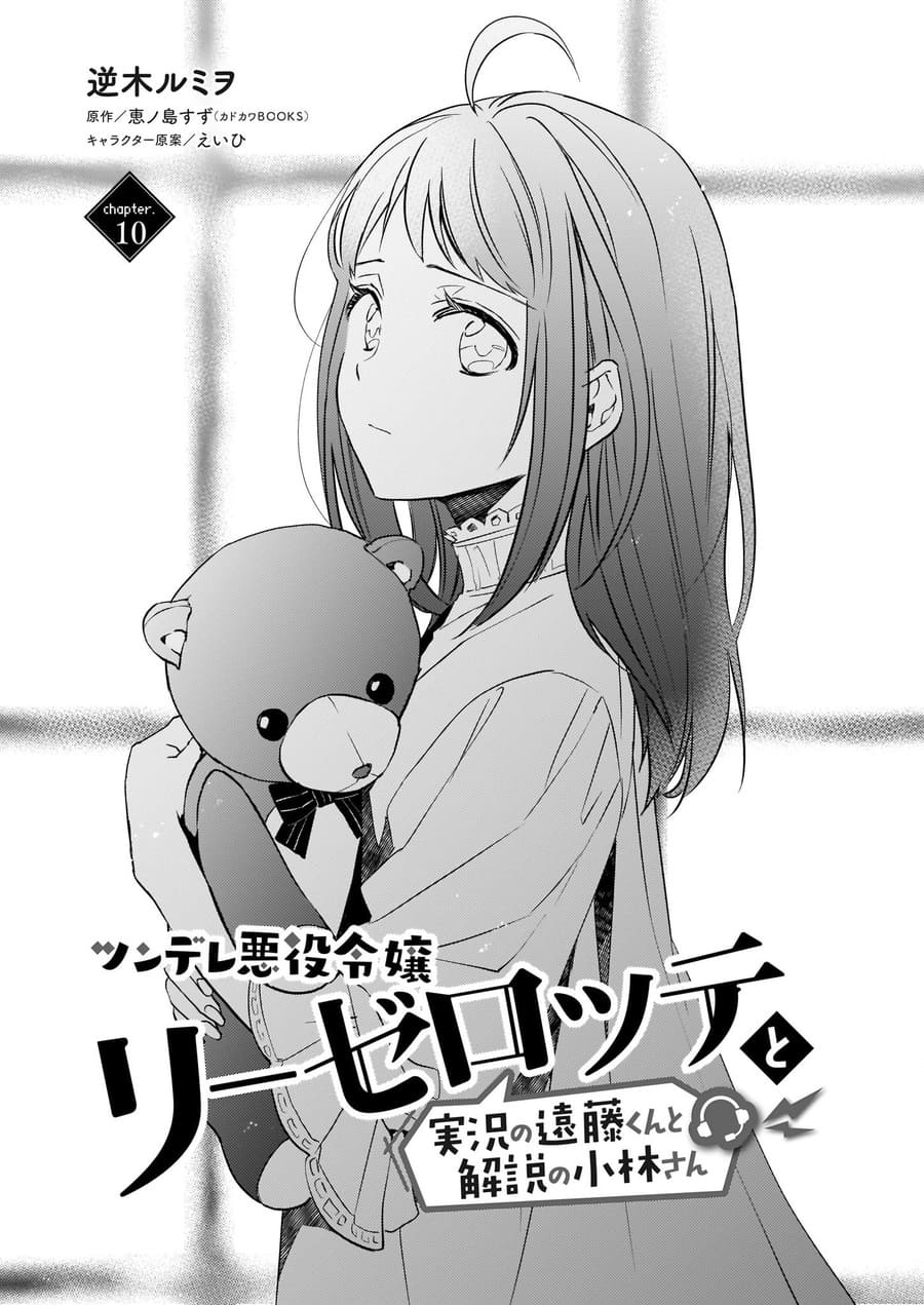 Tsundere Akuyaku Reijou Liselotte To Jikkyou No Endo-kun To Kaisetsu No Kobayashi-san Chapter 10.1