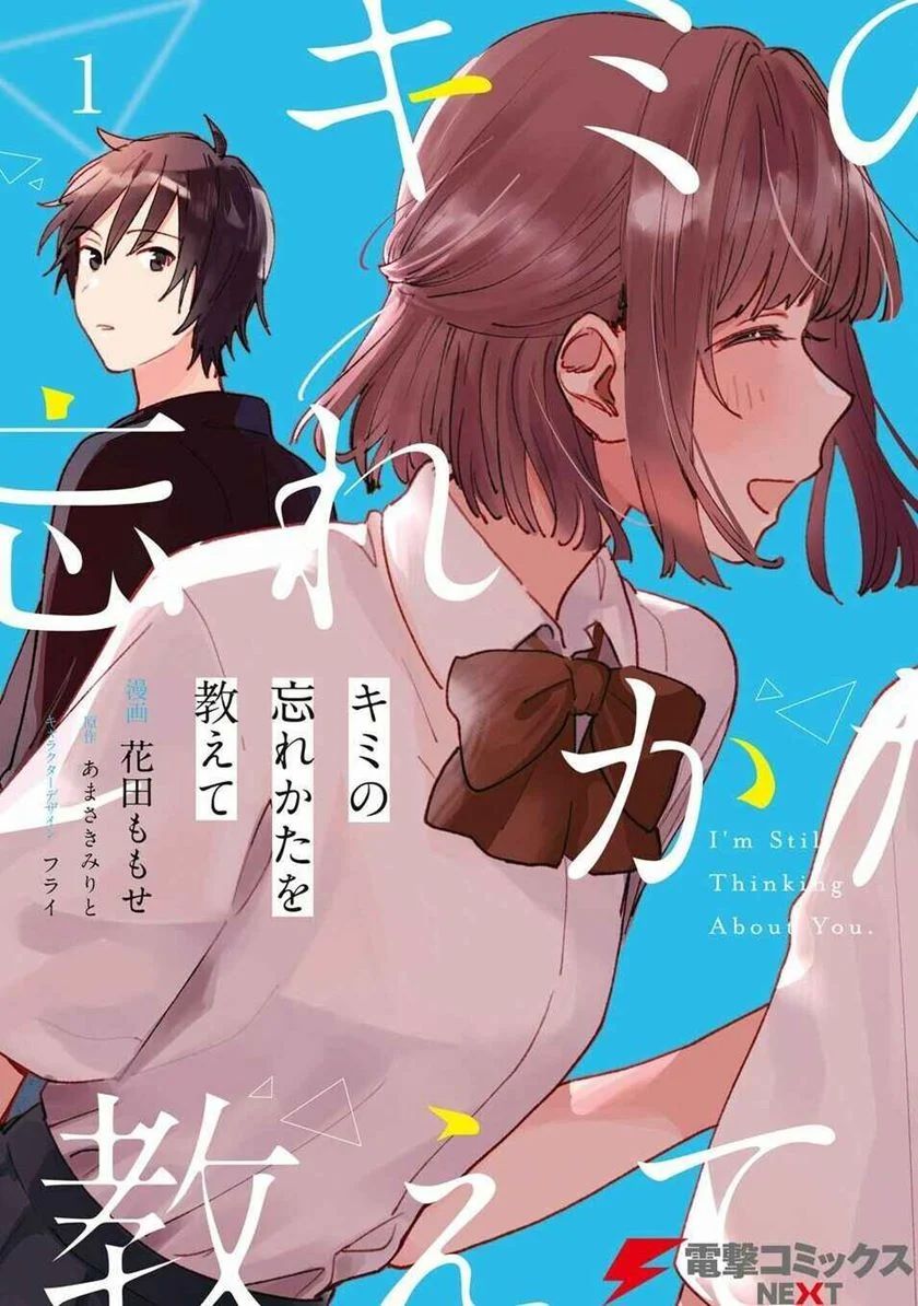 Kimi No Wasurekata Wo Oshiete Chapter 1