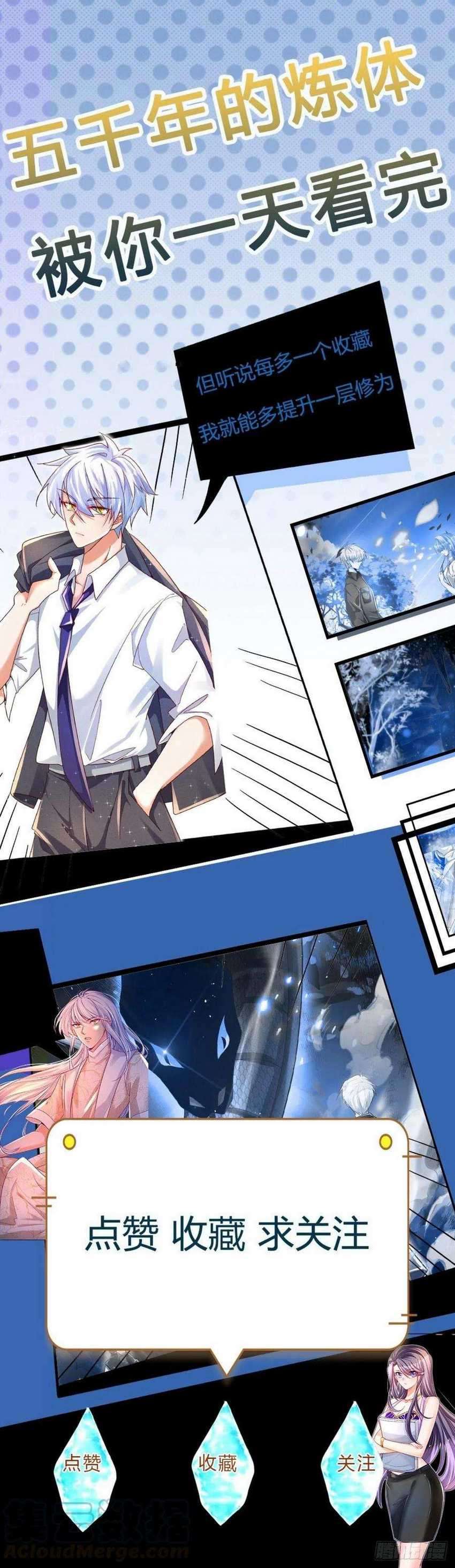 100.000 Layers of Body Refining: I Raise All Emperor Chapter 23