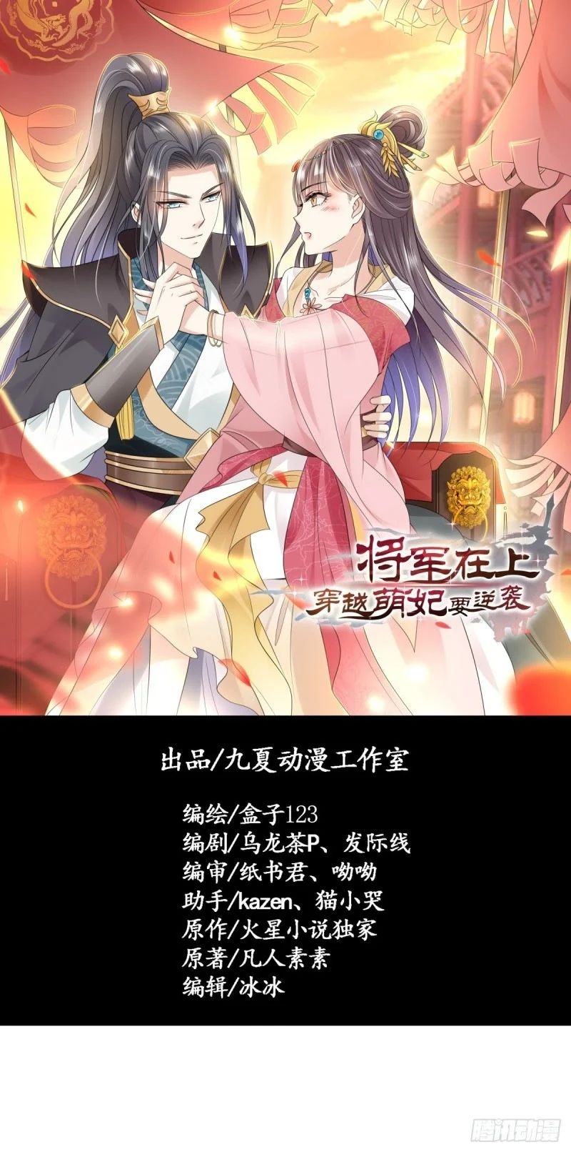 Crossing The Adorable Concubine To Counter Attack Chapter 4