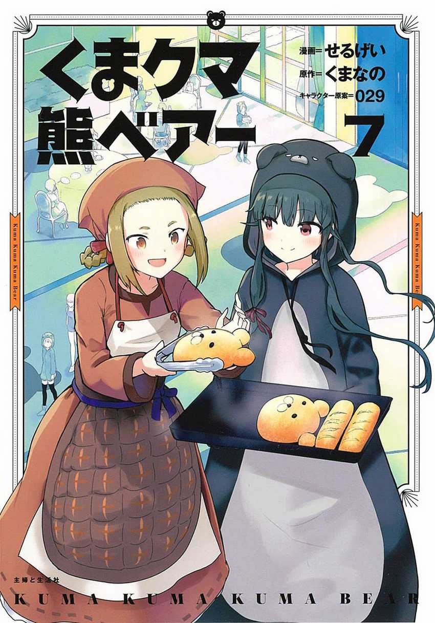 Kuma Kuma Kuma Bear Chapter 71