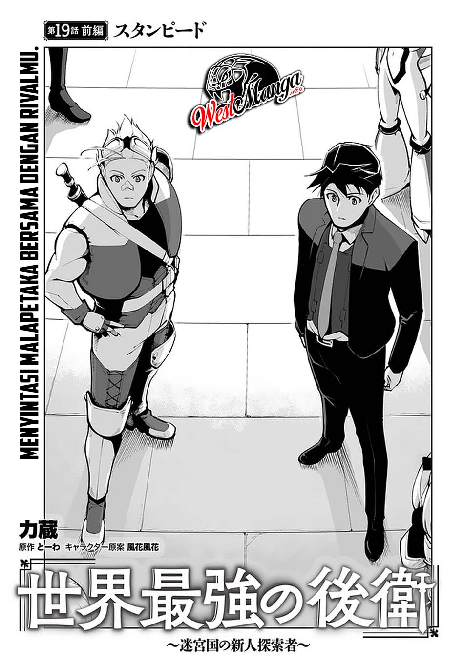 Sekai Saikyou No Kouei Meikyuukoku No Shinjin Tansakusha Chapter 19