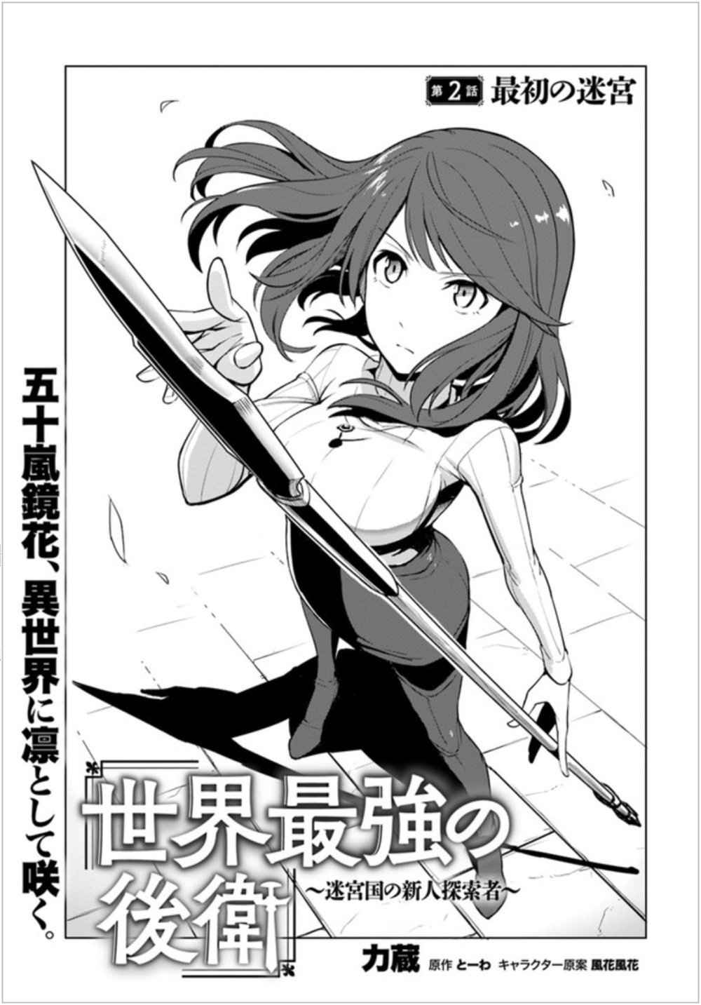 Sekai Saikyou No Kouei Meikyuukoku No Shinjin Tansakusha Chapter 2