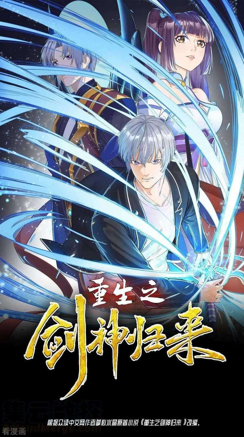 Rebirth Of The Sword God Returns Chapter 41