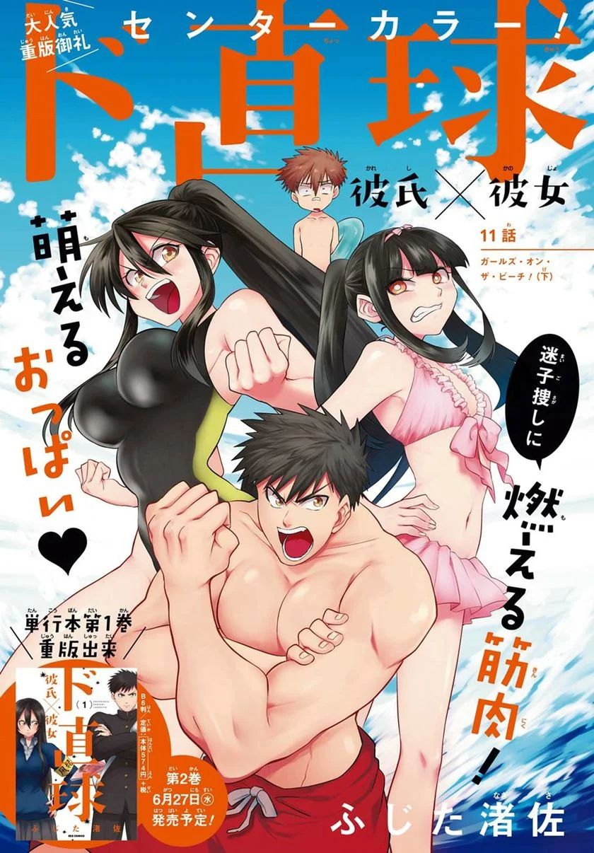 Do Chokkyuu Kareshi X Kanojo Chapter 11