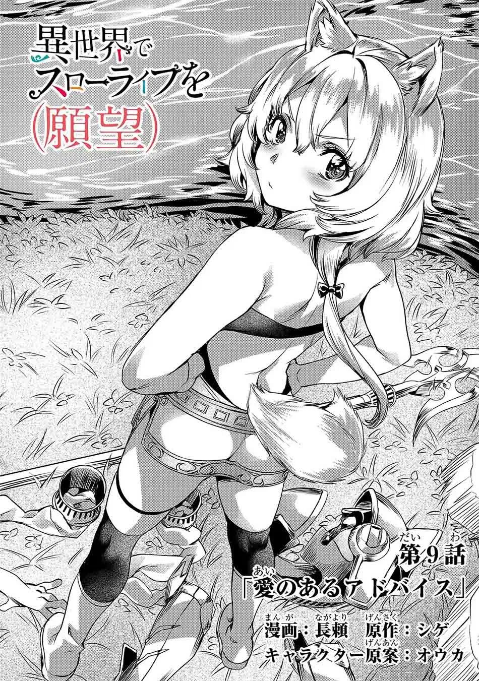 Isekai De Slow Life Wo (ganbou) Chapter 9