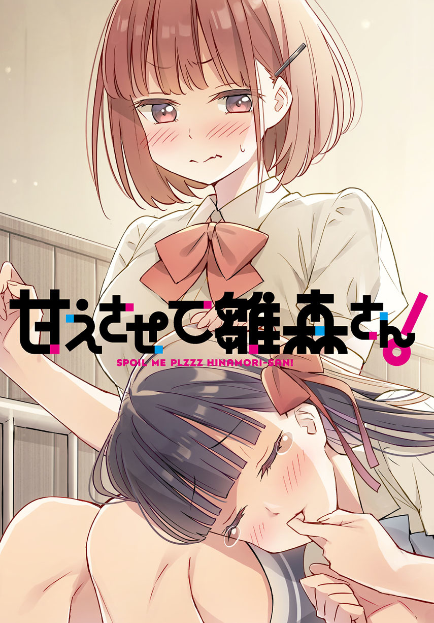 Please Spoil Me, Hinamori-san! Chapter 3