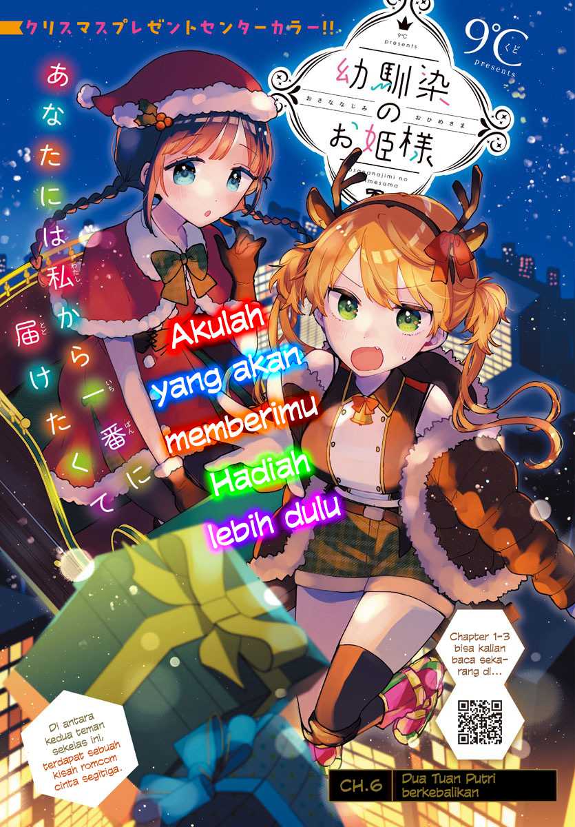 Osananajimi No Ohimesama Chapter 6