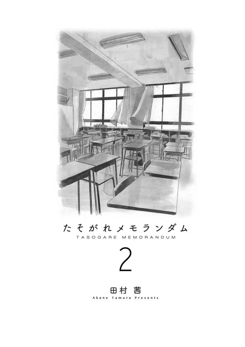 Tasogare Memorandum Chapter 18