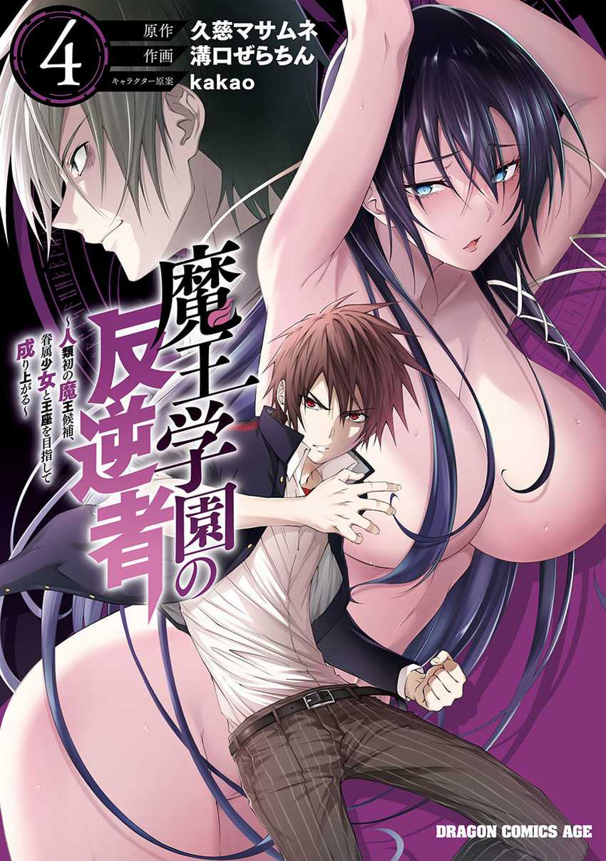 Maou Gakuen No Hangyakusha Chapter 27