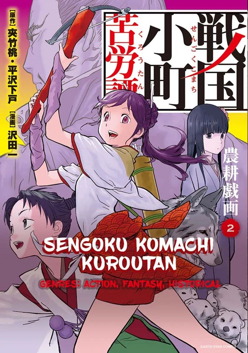 Sengoku Komachi Kuroutan Noukou Giga Chapter 6