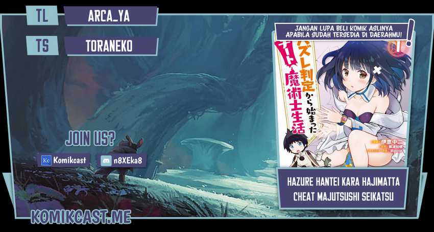 Hazure Hantei Kara Hajimatta Cheat Majutsushi Seikatsu Chapter 13.1