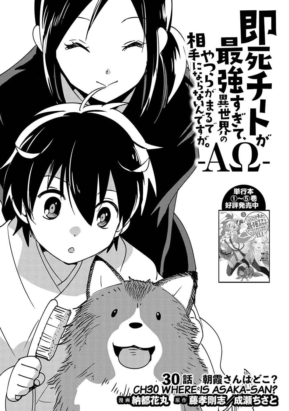 Sokushi Cheat Ga Saikyou Sugite, Isekai No Yatsura Ga Marude Aite Ni Naranai N Desu Ga Chapter 30