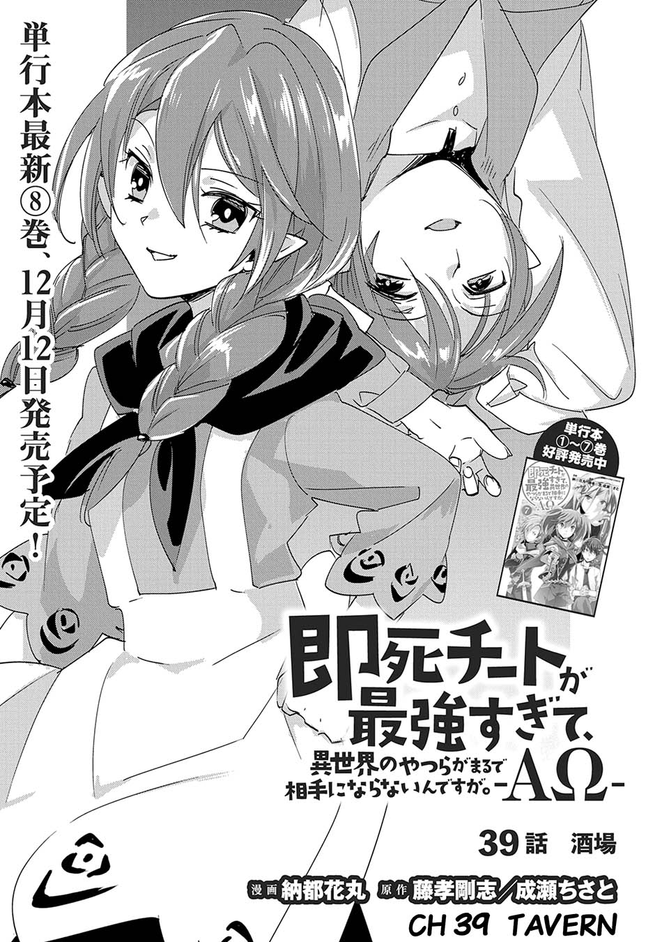 Sokushi Cheat Ga Saikyou Sugite, Isekai No Yatsura Ga Marude Aite Ni Naranai N Desu Ga Chapter 39