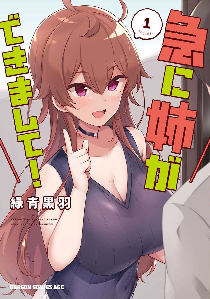 Kyuu Ni Ane Ga Dekimashite! Chapter 10