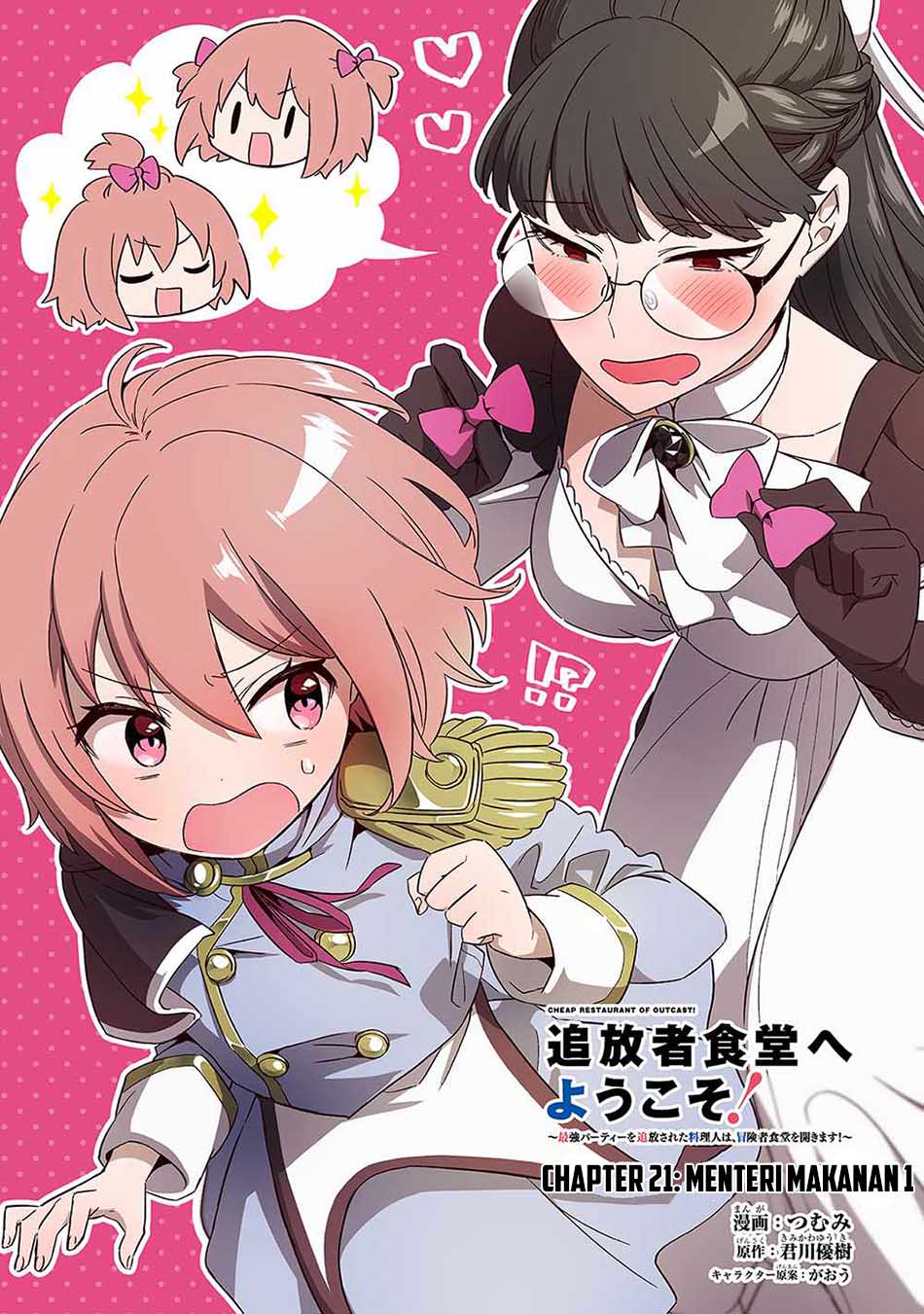 Tsuihousha Shokudou E Youkoso! Chapter 21