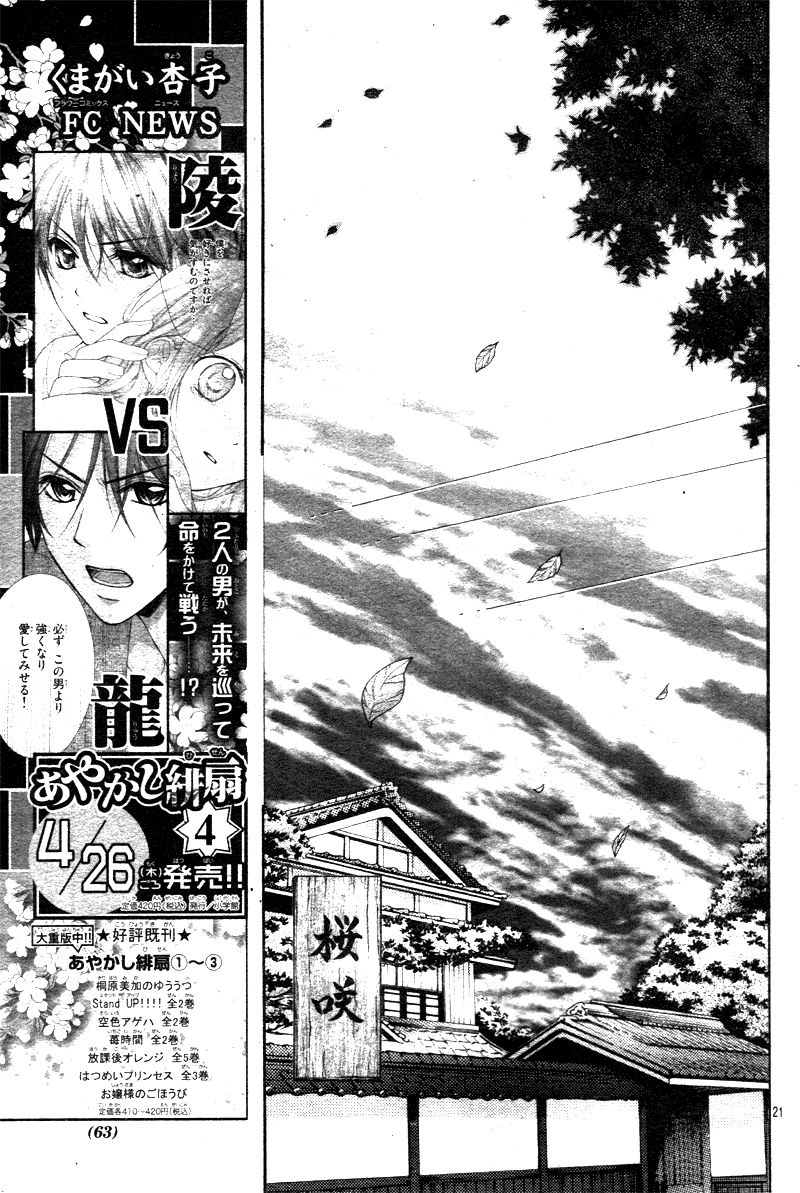 Ayakashi Hisen Chapter 29