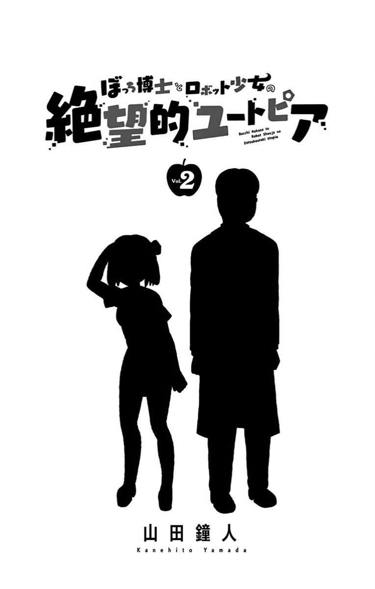 Bocchi Hakase To Robot Shoujo No Zetsubou Teki Utopia Chapter 33
