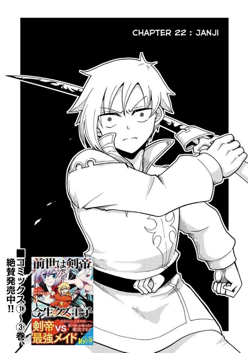 Zensei Wa Ken Mikado. Konjou Kuzu Ouji Chapter 22