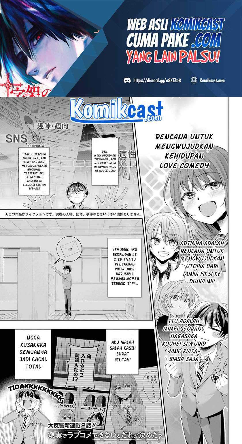 Genjitsu De Love Comedy Dekinai To Dare Ga Kimeta Chapter 2.1