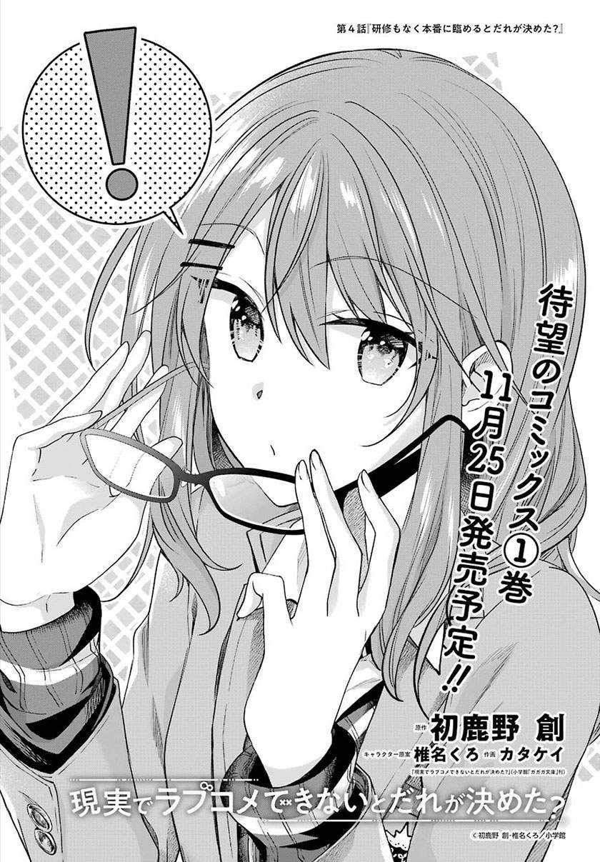 Genjitsu De Love Comedy Dekinai To Dare Ga Kimeta Chapter 4.1