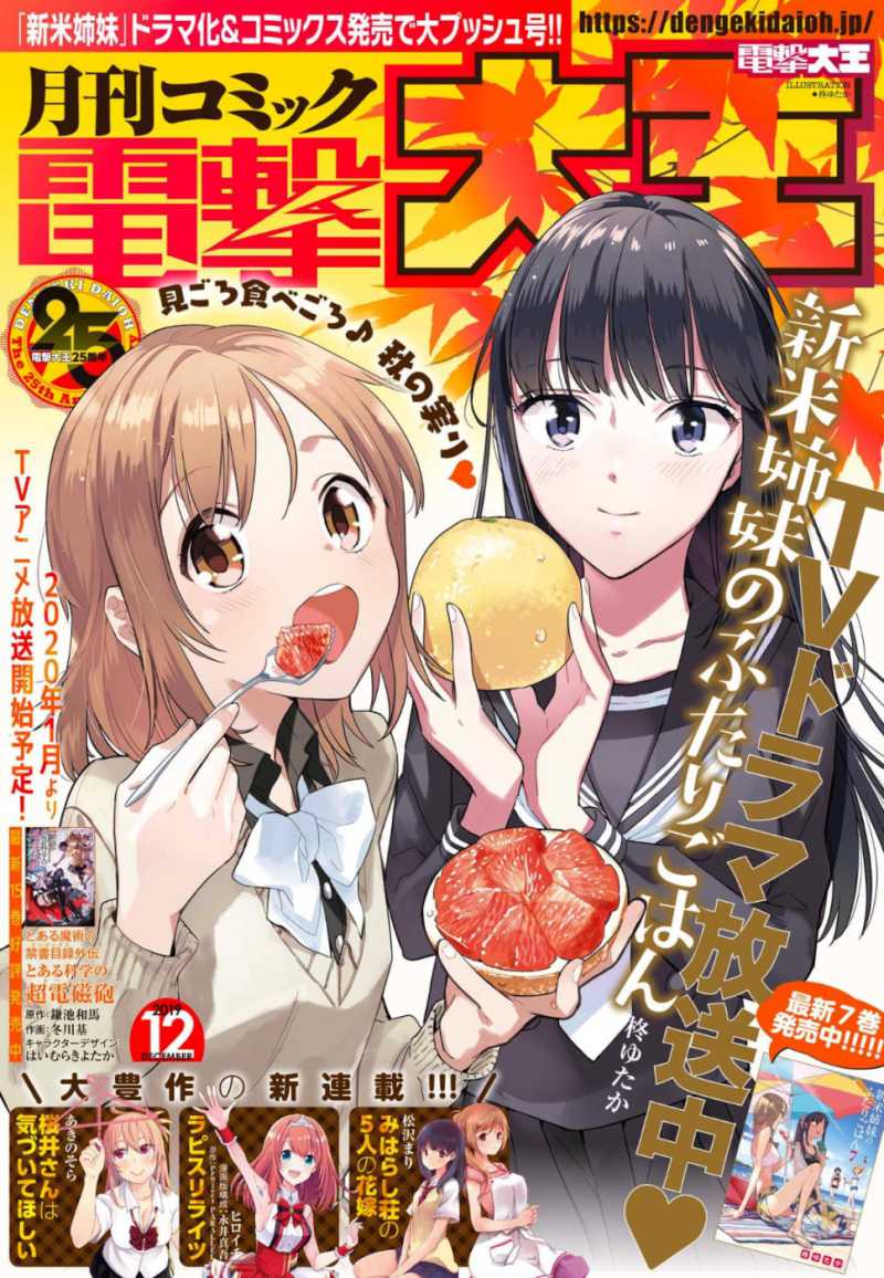 Shinmai Shimai No Futari Gohan Chapter 43