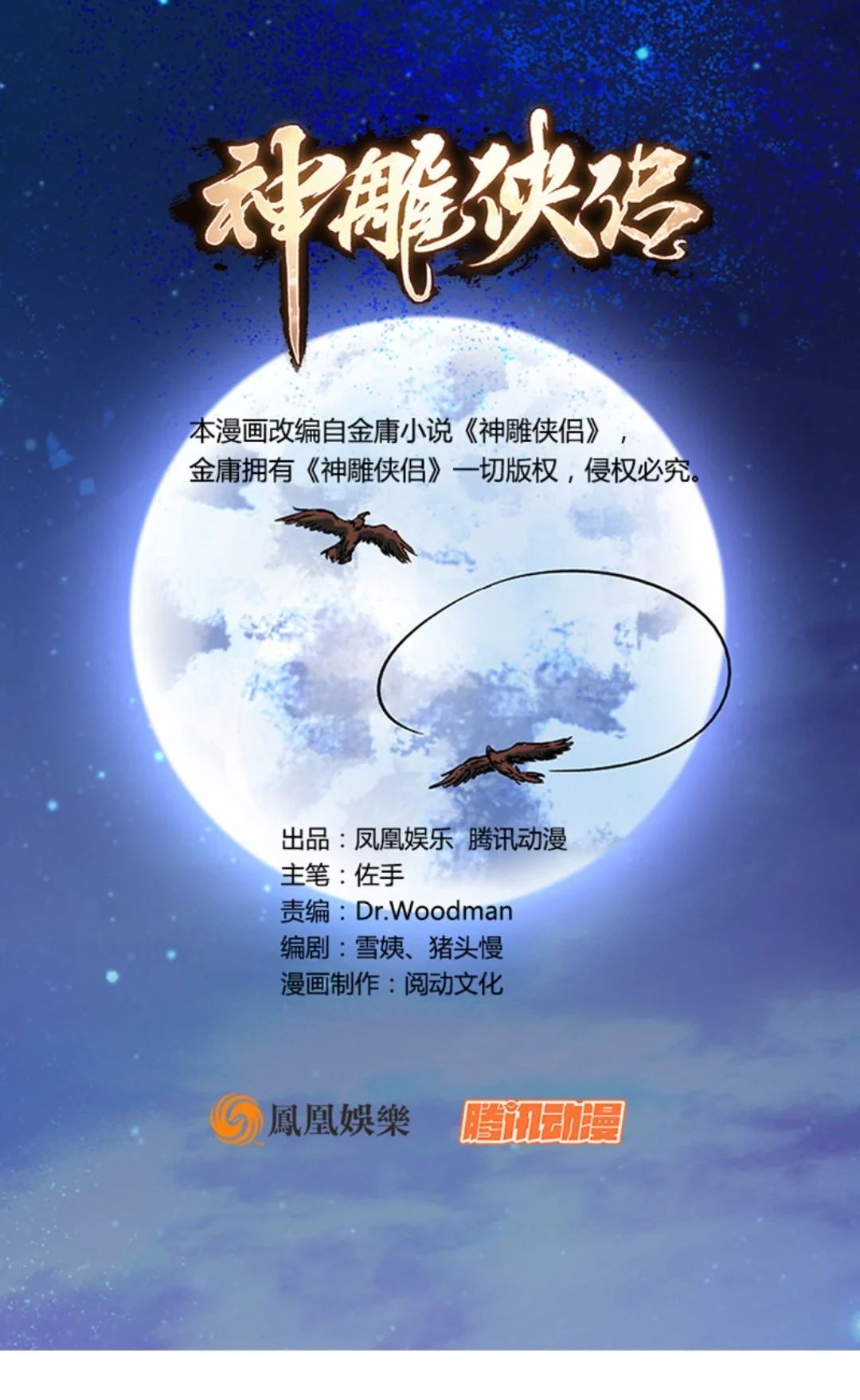 The Condor Heroes Chapter 1