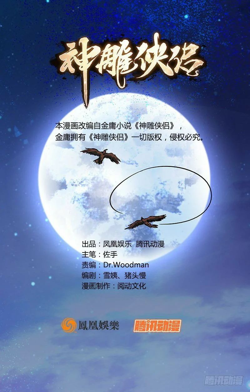 The Condor Heroes Chapter 3